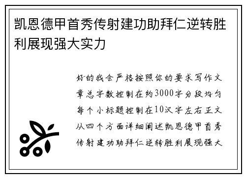 凯恩德甲首秀传射建功助拜仁逆转胜利展现强大实力 凯恩德甲首秀传射建功助拜仁逆转胜利展现强大实力