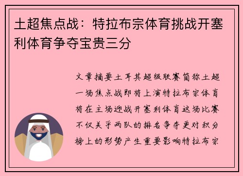 土超焦点战:特拉布宗体育挑战开塞利体育争夺宝贵三分 土超焦点战:特拉布宗体育挑战开塞利体育争夺宝贵三分
