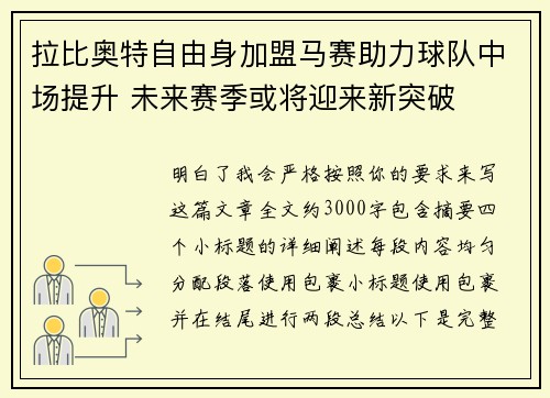 拉比奥特自由身加盟马赛助力球队中场提升 未来赛季或将迎来新突破 拉比奥特自由身加盟马赛助力球队中场提升 未来赛季或将迎来新突破
