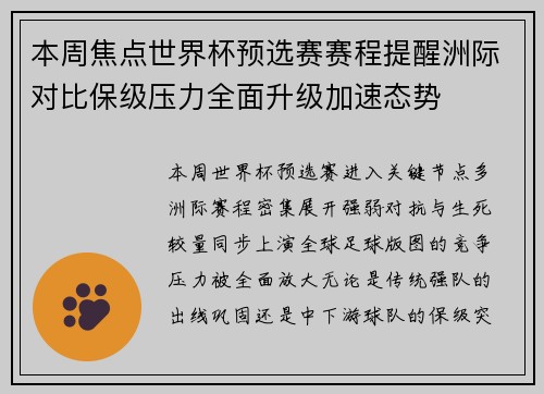 本周焦点世界杯预选赛赛程提醒洲际对比保级压力全面升级加速态势